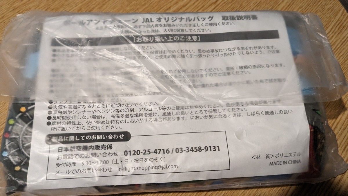 JAL機内販売限定 ボールアンドチェーン JALオリジナル JAL機内販売限定 ボールアンドチェーン JALオリジナル