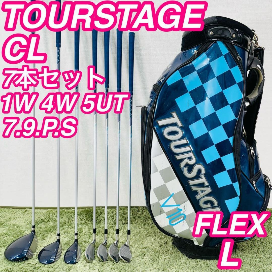 ツアーステージ CL 7本セット レディースゴルフ 初心者 入門 かわいい 大人気モデル TOUR STAGE コースデビュー 女性 右利き