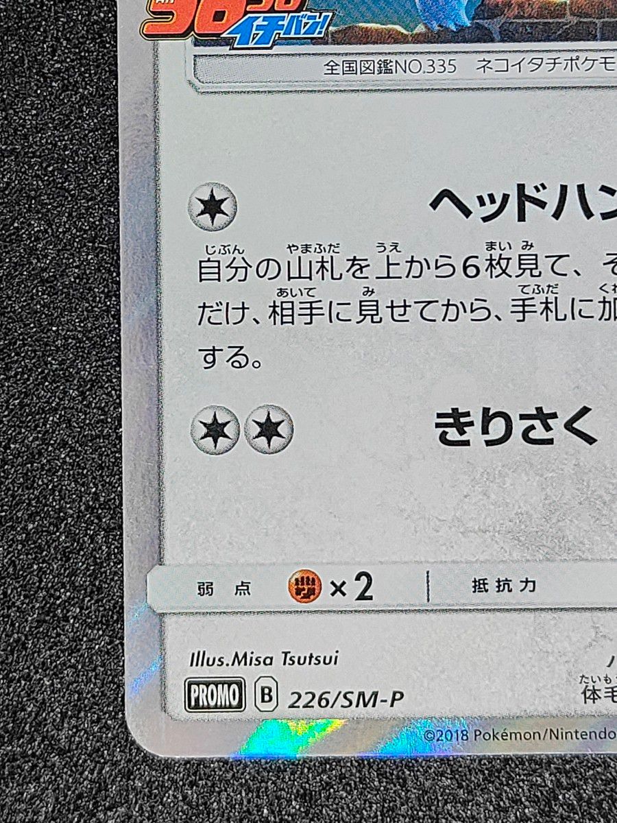 ポケカ ザングース 226/SM-P PROMO ポケモンカード プロモ ポケカ ザングース 226/SM-P PROMO ポケモンカード プロモ