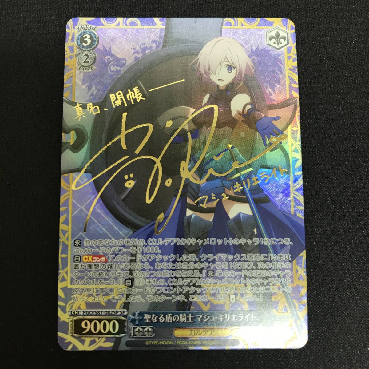 聖なる盾の騎士 マシュ・キリエライト SEC サイン箔押し(PSA10 聖なる盾の騎士 マシュ・キリエライト SEC サイン箔押し(PSA10