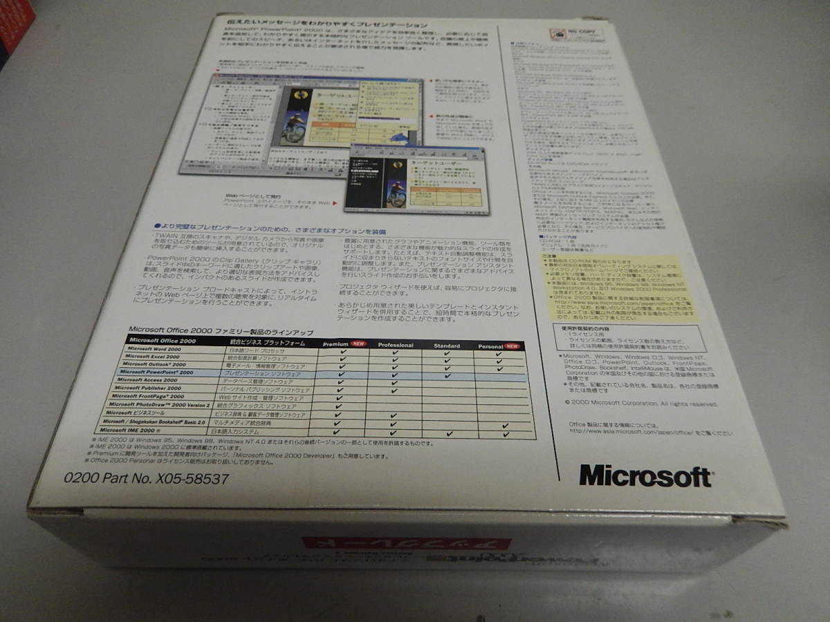 Microsoft PowerPoint　2000 Service Release 1 アップグレード　PC-056_画像2