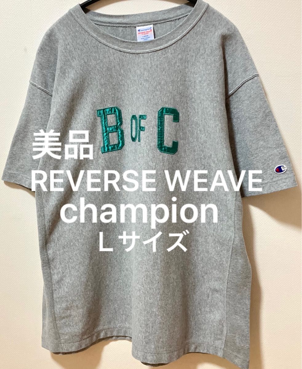 美品 Championチャンピオン REVERSE WEAVEリバースウィーブワッペンロゴ ヘビーウェイトTシャツ 美品 Championチャンピオン REVERSE WEAVEリバースウィーブワッペンロゴ ヘビーウェイトTシャツ