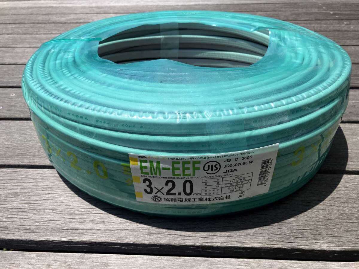 未使用品 協和電線工業㈱　EM-EEF2.0-3c EEFケーブル 3×2.0mm 100m 　エコ VVFケーブル 未開封 未使用品です。 長さ：100m 質量：18kg