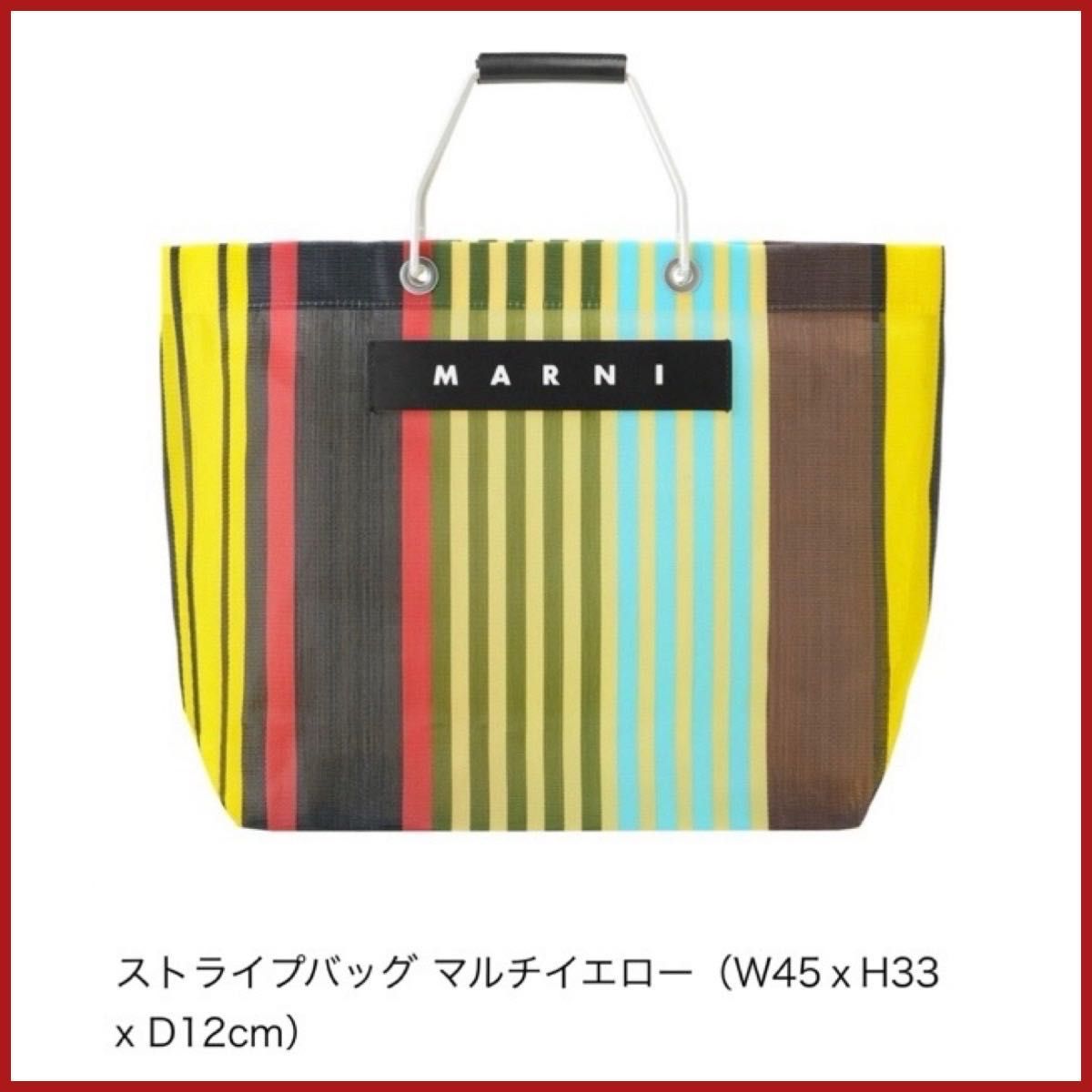 MARNI】新品 マルニ ストライプバッグ マルチイエロー メッシュ MARNI】新品 マルニ ストライプバッグ マルチイエロー メッシュ