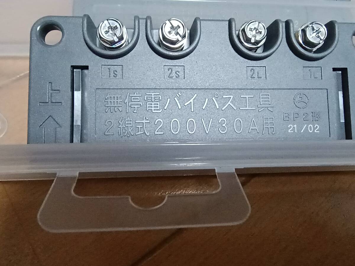 未使用電気メータースマートメーター取り替え作業用無停電 未使用電気メータースマートメーター取り替え作業用無停電