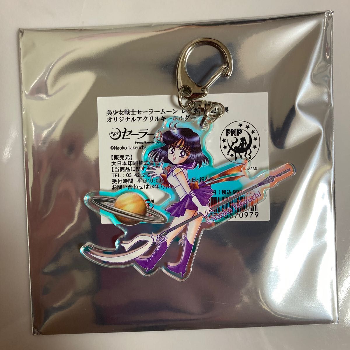 美少女戦士セーラームーン レゾネ発売記念展 オーロラアクリルキーホルダー セーラー5 キーホルダー セーラームーン レゾネ 発売記念展