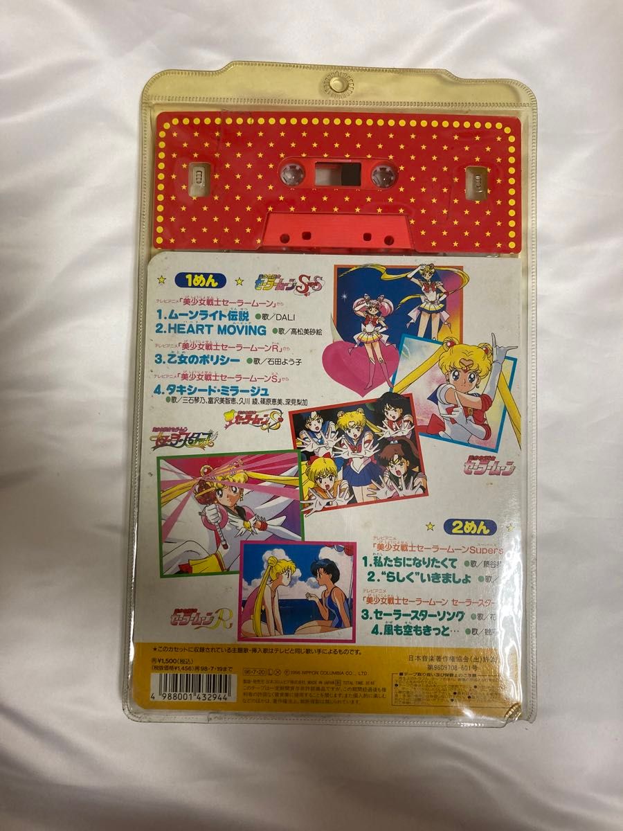 未開封未使用 日本コロムビア コロちゃんパック 美少女戦士 未開封未使用 日本コロムビア コロちゃんパック 美少女戦士