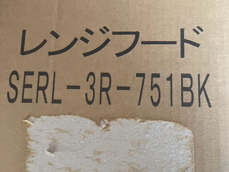 レンジフード SERL-3R-751BK|Yahoo!フリマ(旧PayPayフリマ) レンジフード SERL-3R-751BK|Yahoo!フリマ(旧PayPayフリマ)