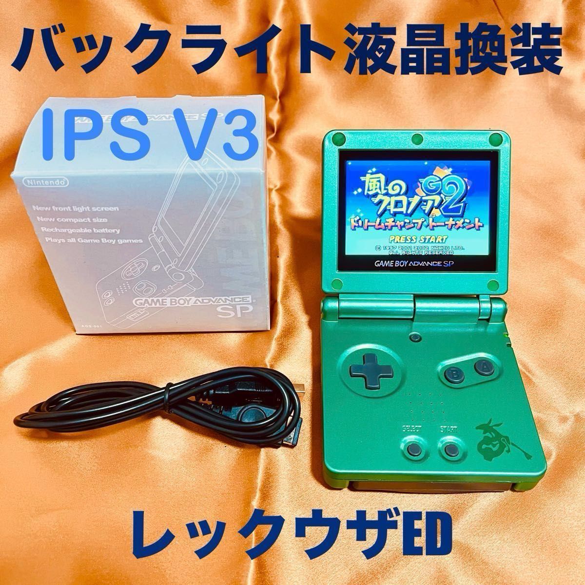 ゲームボーイアドバンスSP（V3液晶）