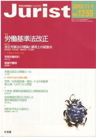 Yahoo!オークション - (古本)ジュリスト No.1255 2003年11月1 Yahoo!オークション - (古本)ジュリスト No.1255 2003年11月1