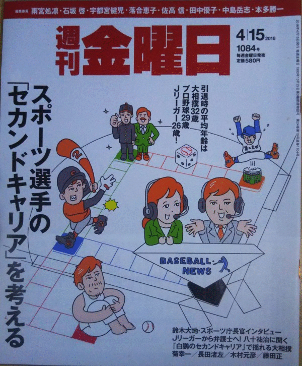 （古本）週刊金曜日 2016年4月15日号 株式会社金曜日 Z03348 20160415発行