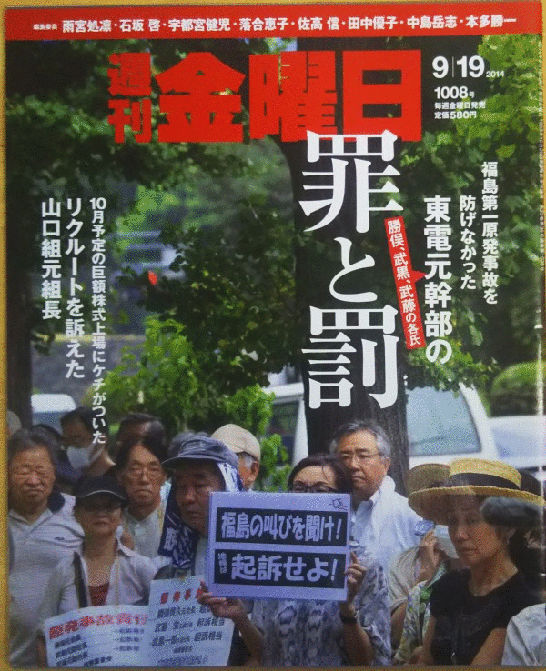 （古本）週刊金曜日 2014年9月19日号 株式会社金曜日 Z03275 20140919発行