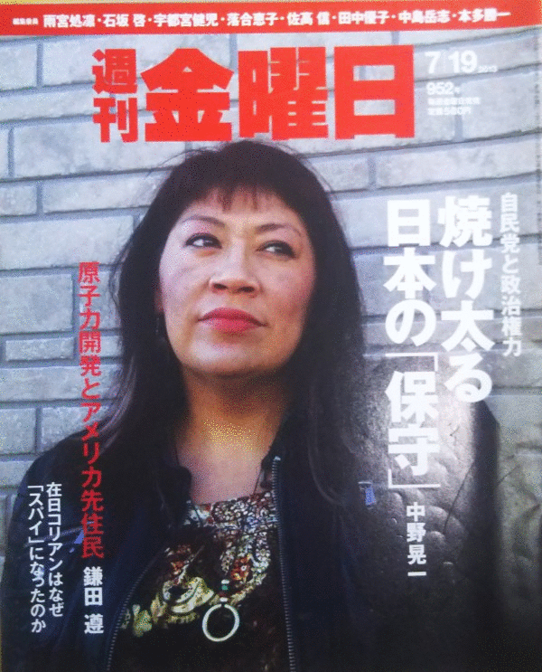 （古本）週刊金曜日 2013年7月19日号 株式会社金曜日 Z03219 20130719発行