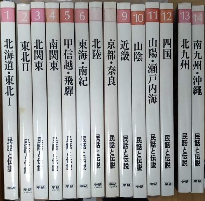 古本)民話と伝説 全14冊組 学研 A61107 1976発行 - 和書 古本)民話と伝説 全14冊組 学研 A61107 1976発行 - 和書
