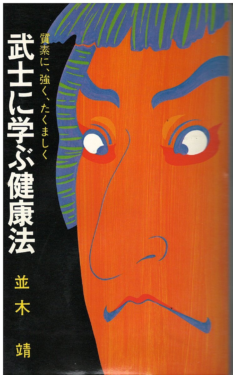 【新品、本物、当店在庫だから安心】 悲壮惨憺 昂駒之蹄 中村弼 小林清親口絵・挿絵 - 和書 和書