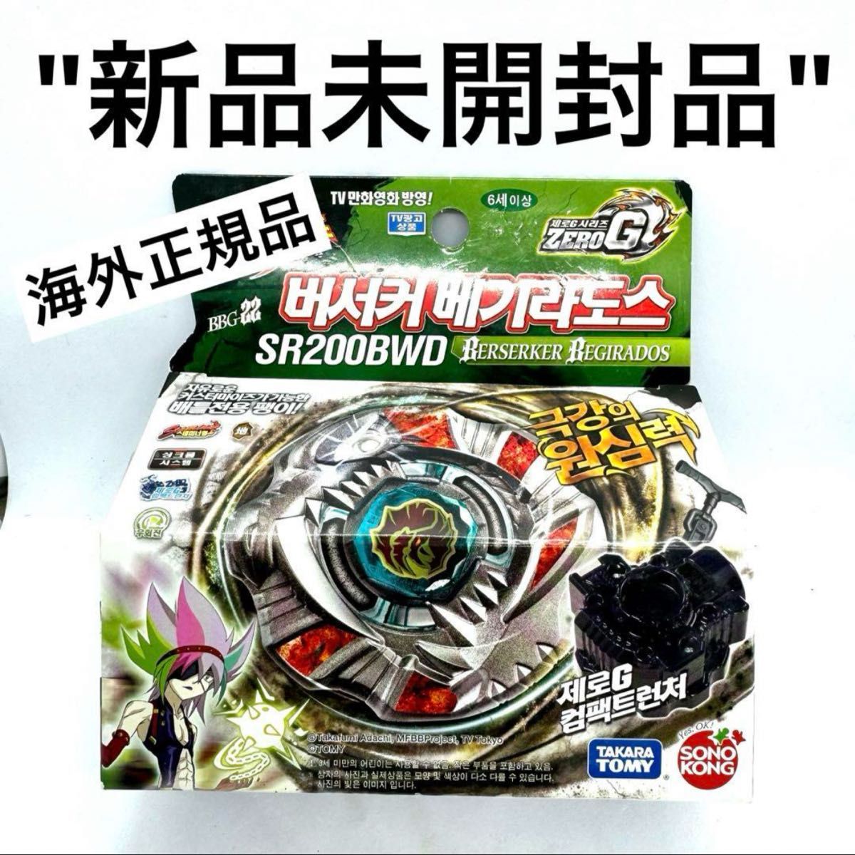 【新品未使用】ベイブレード バーサーカーべギラドスSR200BWD 海外版 メタルファイトベイブレード ゼロジー バーサーカーべギラドス