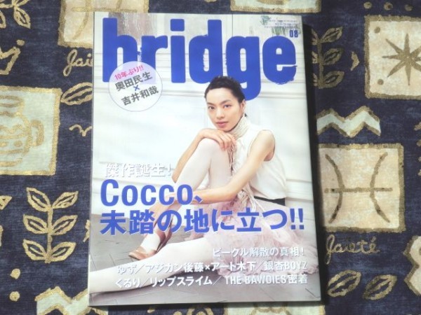 bridge( Bridge ) 2010 год 08 месяц номер Cocco изумруд Okuda Tamio ×.. мир . после глициния правильный документ дерево внизу .. oo ki ручка o yuzu иметь . дракон futoshi .