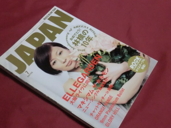 ROCKIN'ON JAPAN(ロッキング・オン・ジャパン) 2008年7月号 椎名林檎 東京事変 マキシマム ザ・ホルモン『爪爪爪／「F」』 ELLEGARDEN_画像1