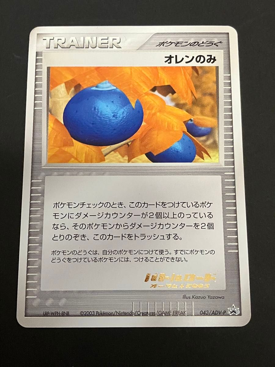 ポケモンカード オレンのみ バトルロードオータム 2003 プロモ ポケモンカード オレンのみ バトルロードオータム 2003 プロモ