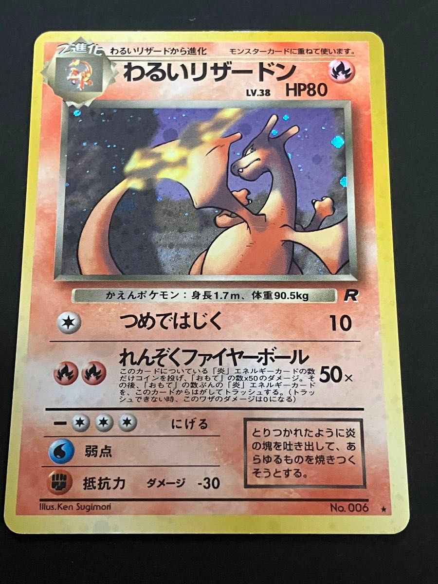 ポケモンカード 旧裏面 わるいリザードン|Yahoo!フリマ(旧 ポケモンカード 旧裏面 わるいリザードン|Yahoo!フリマ(旧