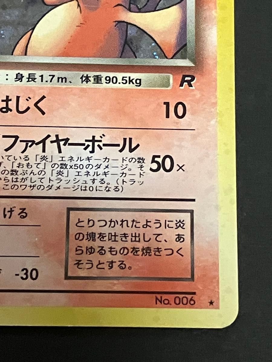 ポケモンカード 旧裏面 わるいリザードン|Yahoo!フリマ(旧 ポケモンカード 旧裏面 わるいリザードン|Yahoo!フリマ(旧