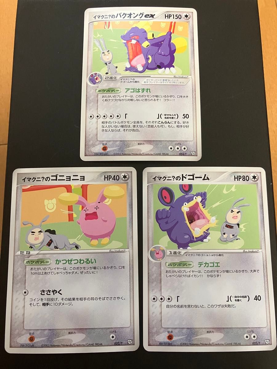 ポケモンカード トレーナーズ プロモ イマクニ のゴニョニョ ポケモンカード トレーナーズ プロモ イマクニ のゴニョニョ