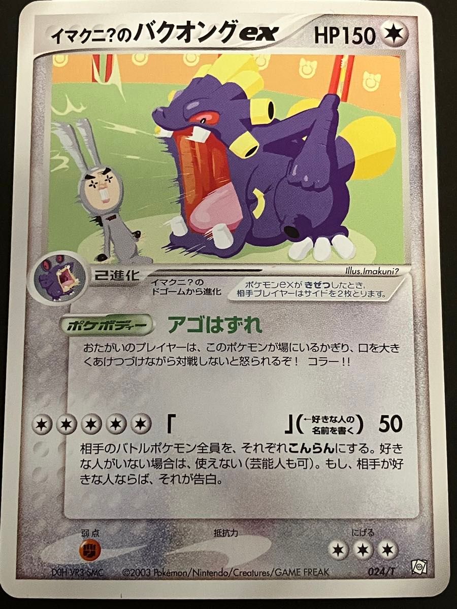 ポケモンカード トレーナーズ プロモ イマクニ のゴニョニョ ポケモンカード トレーナーズ プロモ イマクニ のゴニョニョ