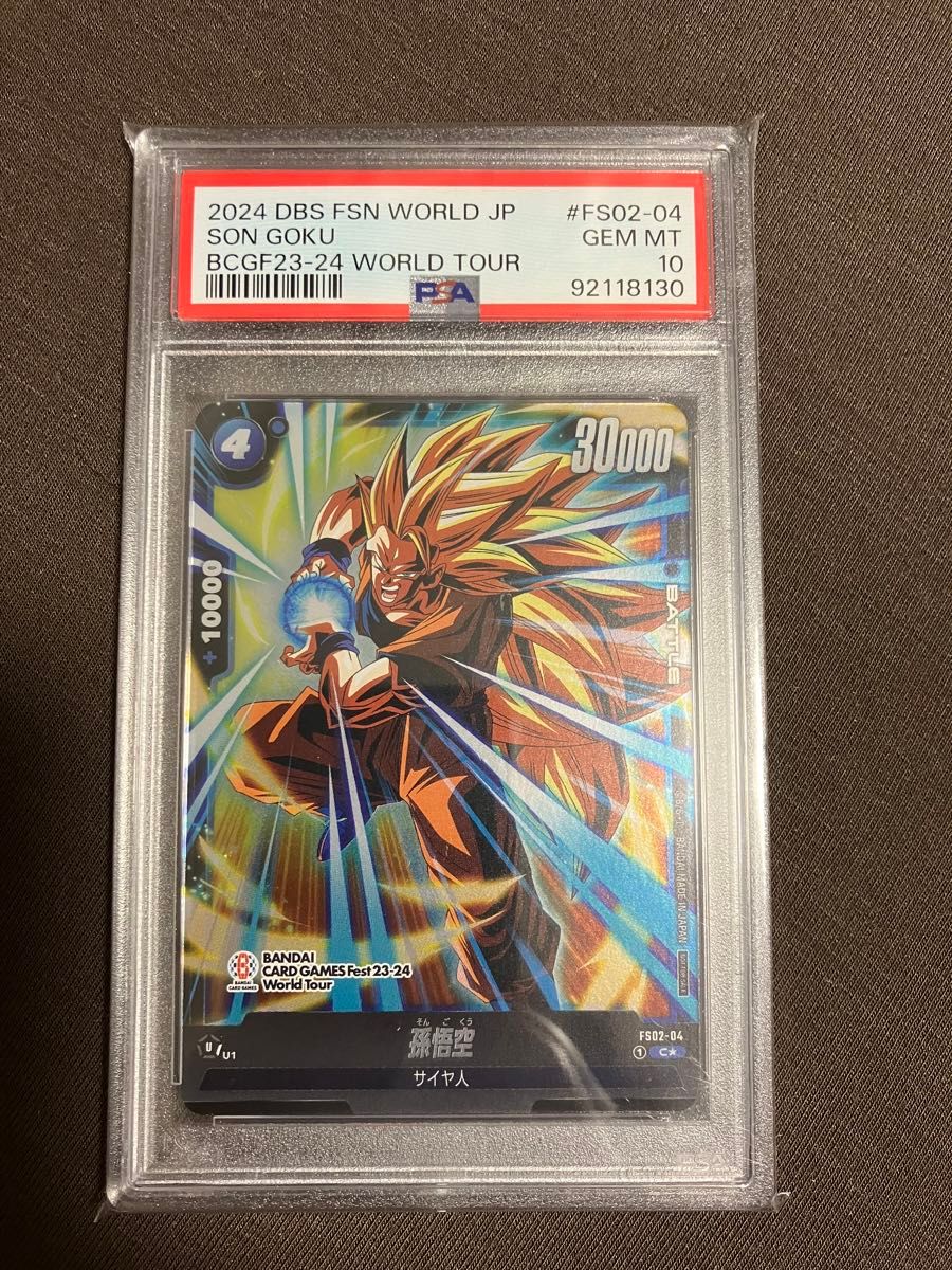 PSA10 孫悟空 スーパーサイヤ人3 ドラゴンボール フュージョン PSA10 孫悟空 スーパーサイヤ人3 ドラゴンボール フュージョン