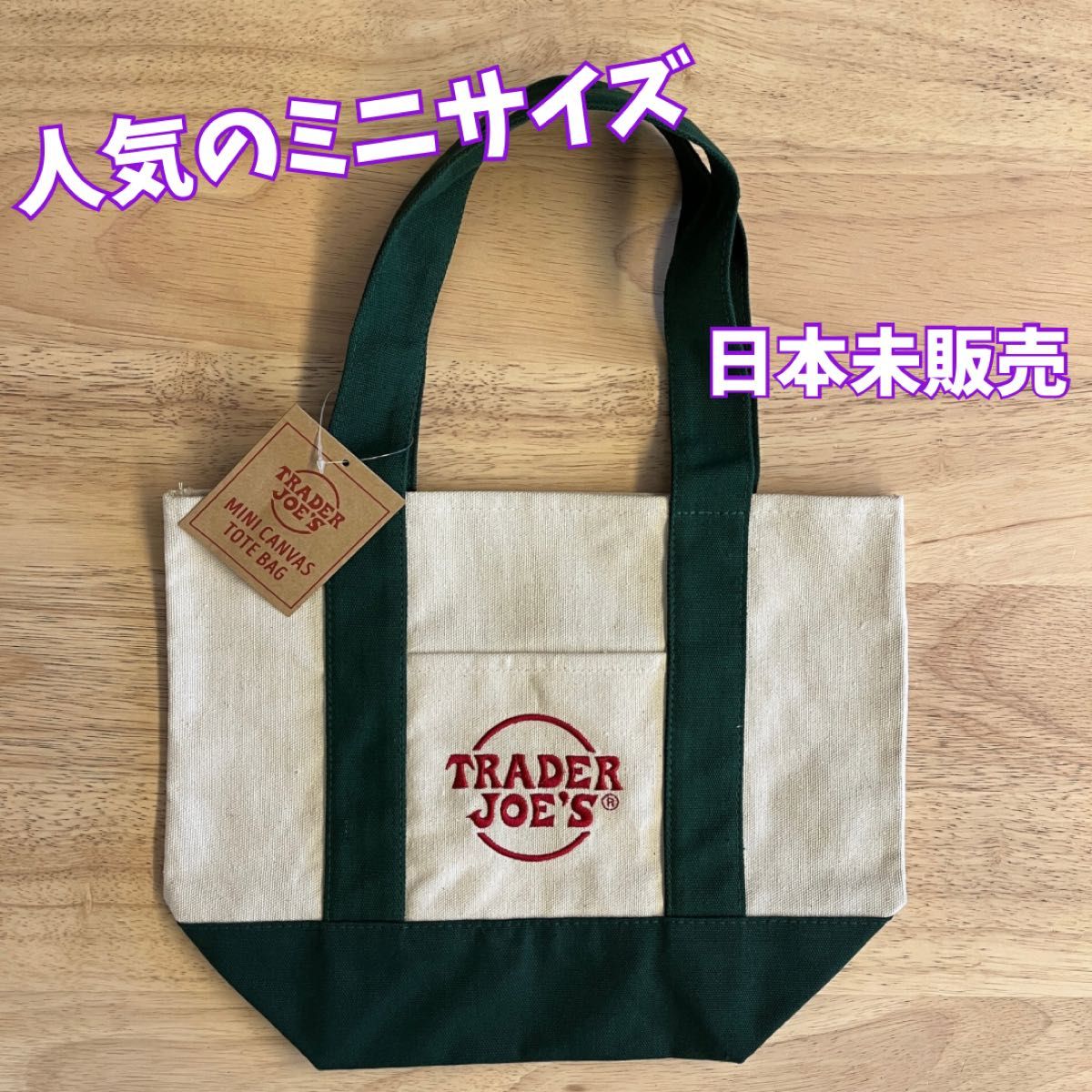 新品未使用】日本未発売 トレーダージョーズ 緑 限定品 ミニ 新品未使用】日本未発売 トレーダージョーズ 緑 限定品 ミニ