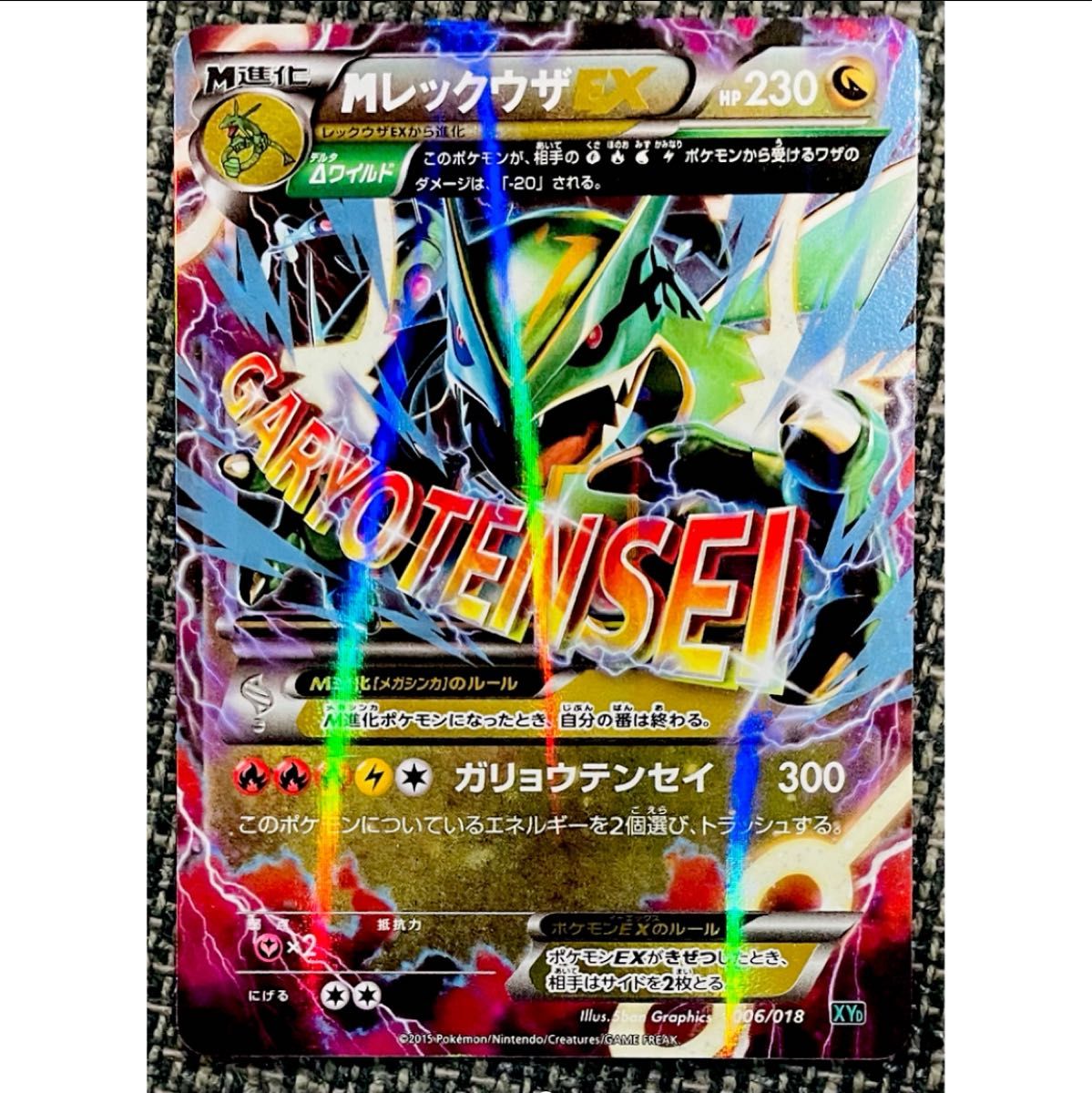 ポケモンカード MレックウザEX 006/018 ポケモンカードゲーム ポケモンカード MレックウザEX 006/018 ポケモンカードゲーム