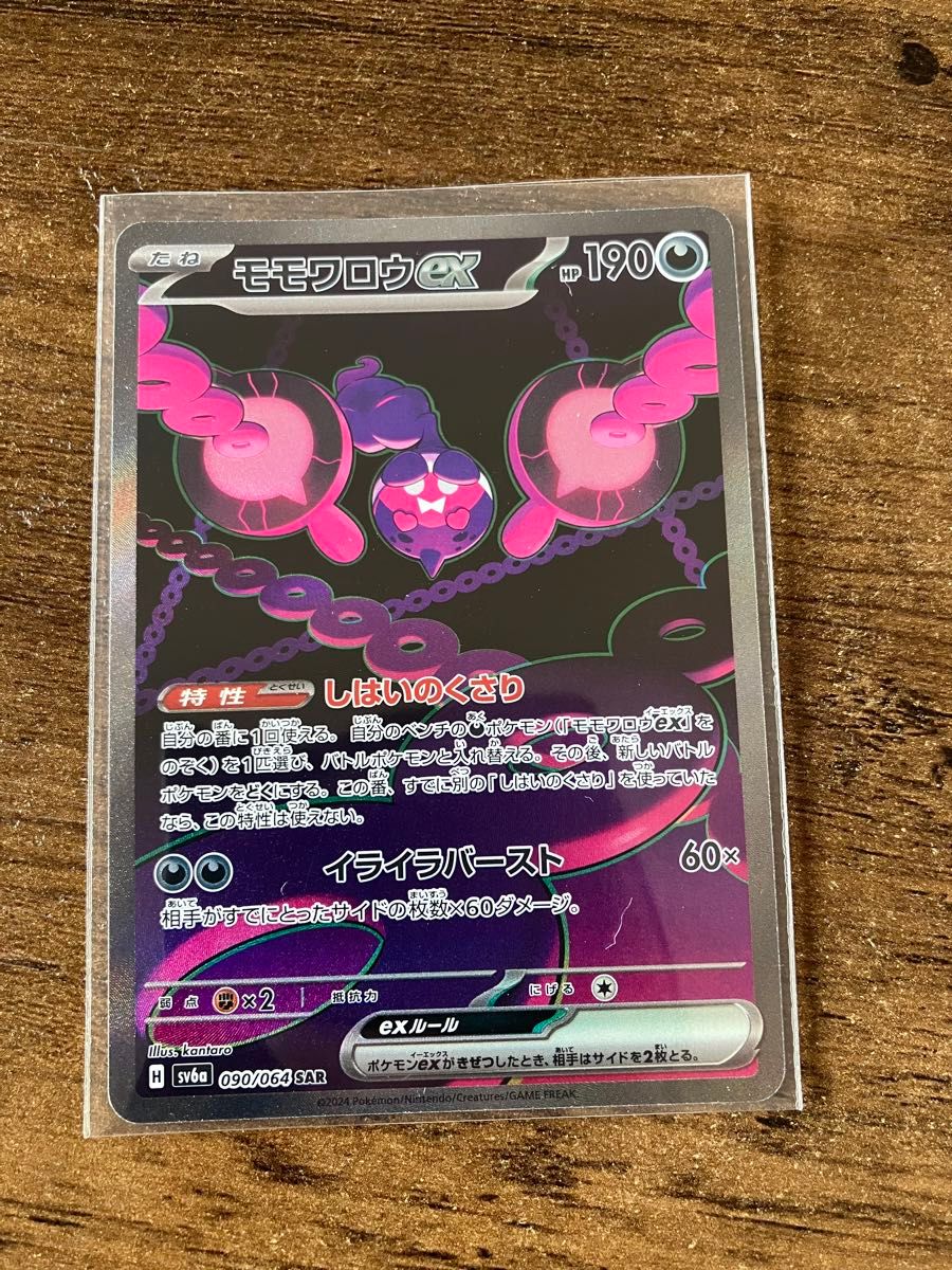 ポケモンカード ナイトワンダラー モモワロウex SAR|Yahoo ポケモンカード ナイトワンダラー モモワロウex SAR|Yahoo