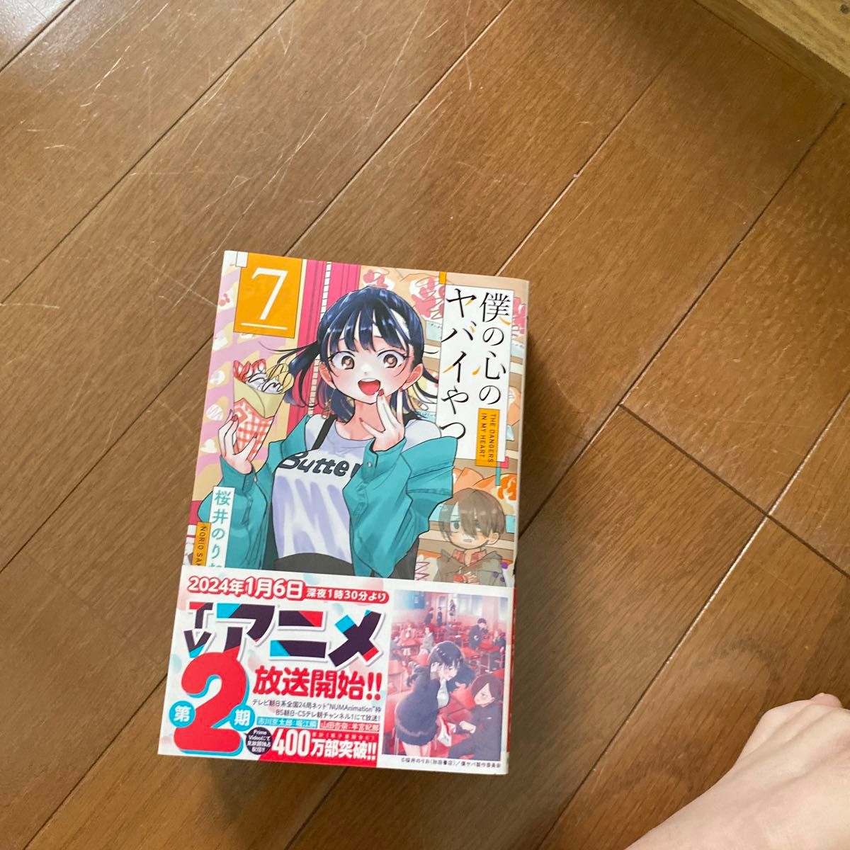 僕の心のヤバイやつ 既刊全巻セット 桜井のりお 全巻セット 僕の心のヤバイやつ 既刊全巻セット 桜井のりお 全巻セット