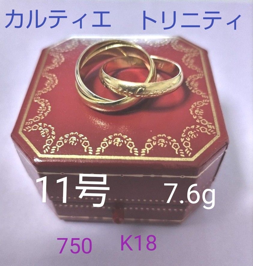 カルティエ トリニティ 3連リング 3カラー 750(K18 ) 11号 7 カルティエ トリニティ 3連リング 3カラー 750(K18 ) 11号 7