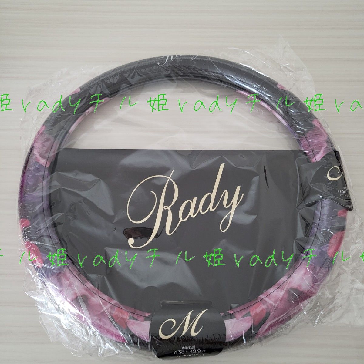 rady エレガンスフラワーハンドルカバー Mサイズ|Yahoo!フリマ rady エレガンスフラワーハンドルカバー Mサイズ|Yahoo!フリマ
