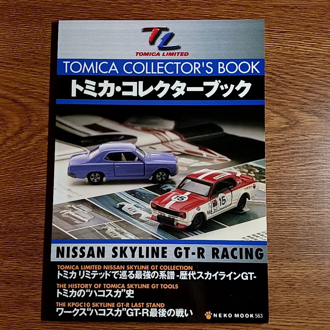 トミカ・コレクターブック 【冊子のみ】|Yahoo!フリマ(旧 トミカ・コレクターブック 【冊子のみ】|Yahoo!フリマ(旧