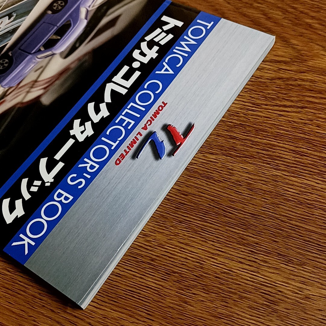 トミカ・コレクターブック 【冊子のみ】|Yahoo!フリマ(旧 トミカ・コレクターブック 【冊子のみ】|Yahoo!フリマ(旧