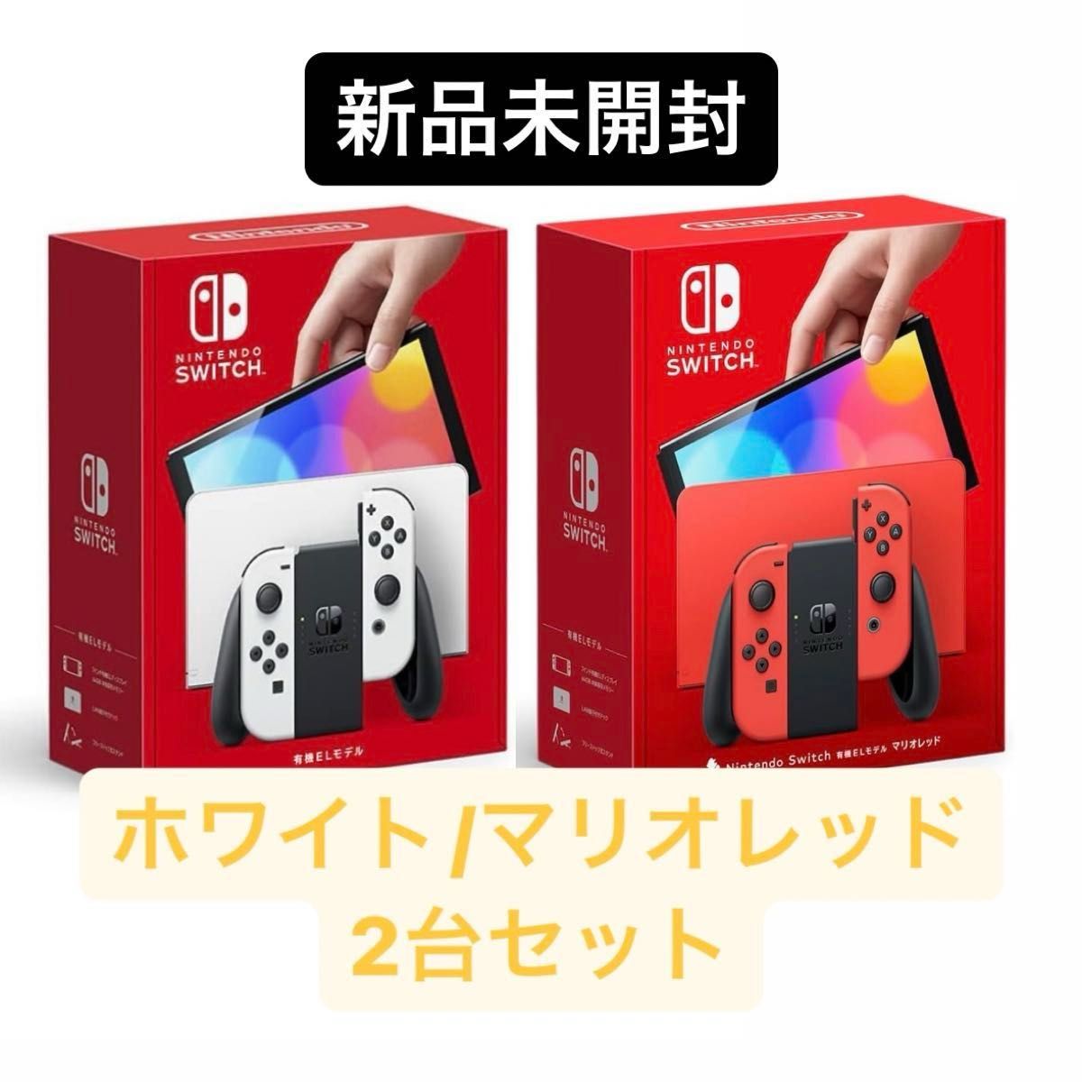 新品 未使用 未開封 任天堂 スイッチ 本体 SWITCH - 家庭用 新品 未使用 未開封 任天堂 スイッチ 本体 SWITCH - 家庭用