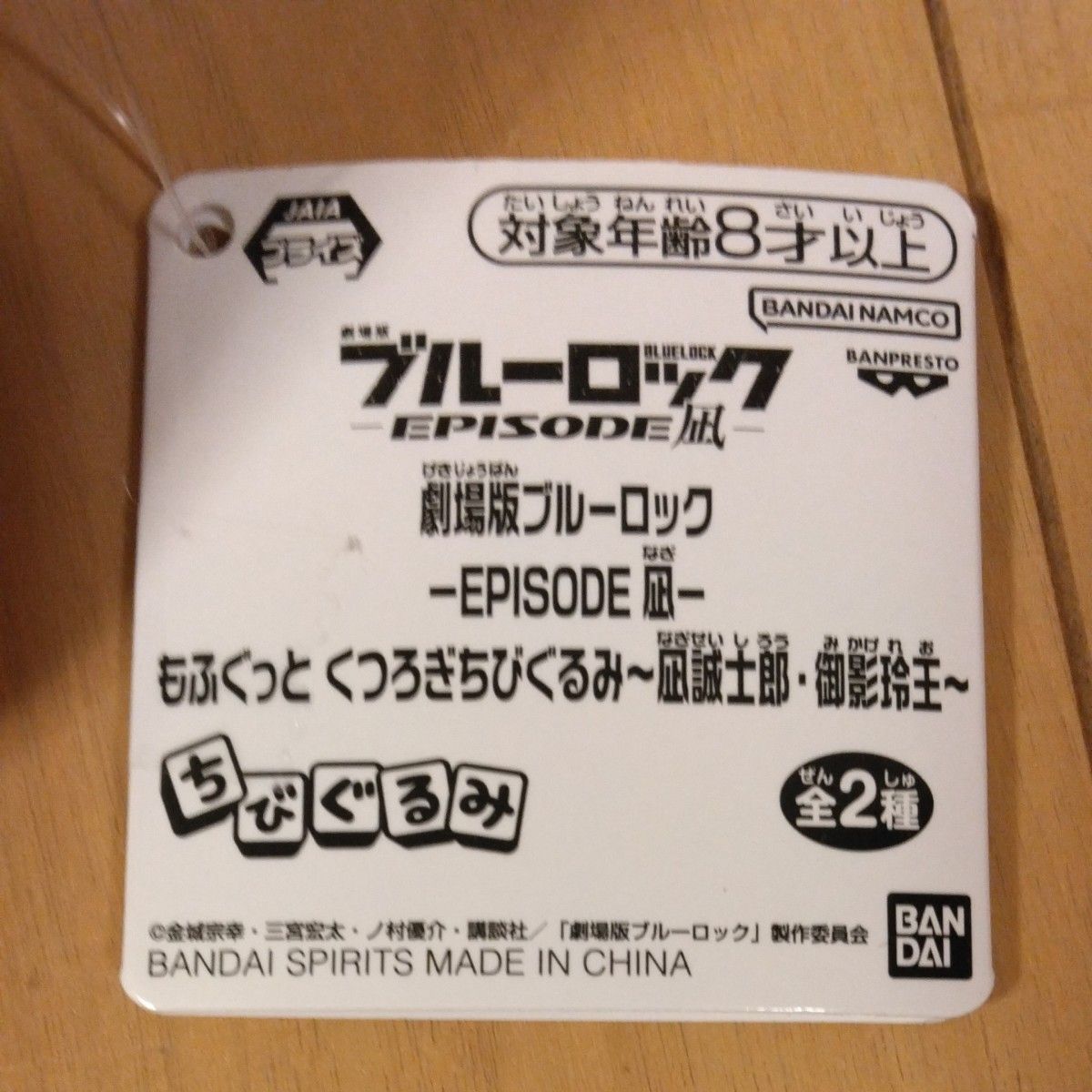 ブルーロック もふぐっと くつろぎちびぐるみ 凪誠士郎 EPISODE ブルーロック もふぐっと くつろぎちびぐるみ 凪誠士郎 EPISODE