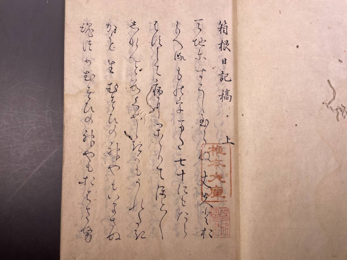 インポート・海外人気ブランド 国学者 江戸期 橘守部 3冊/歴史 上中下」 「箱根日記稿 自筆 和書
