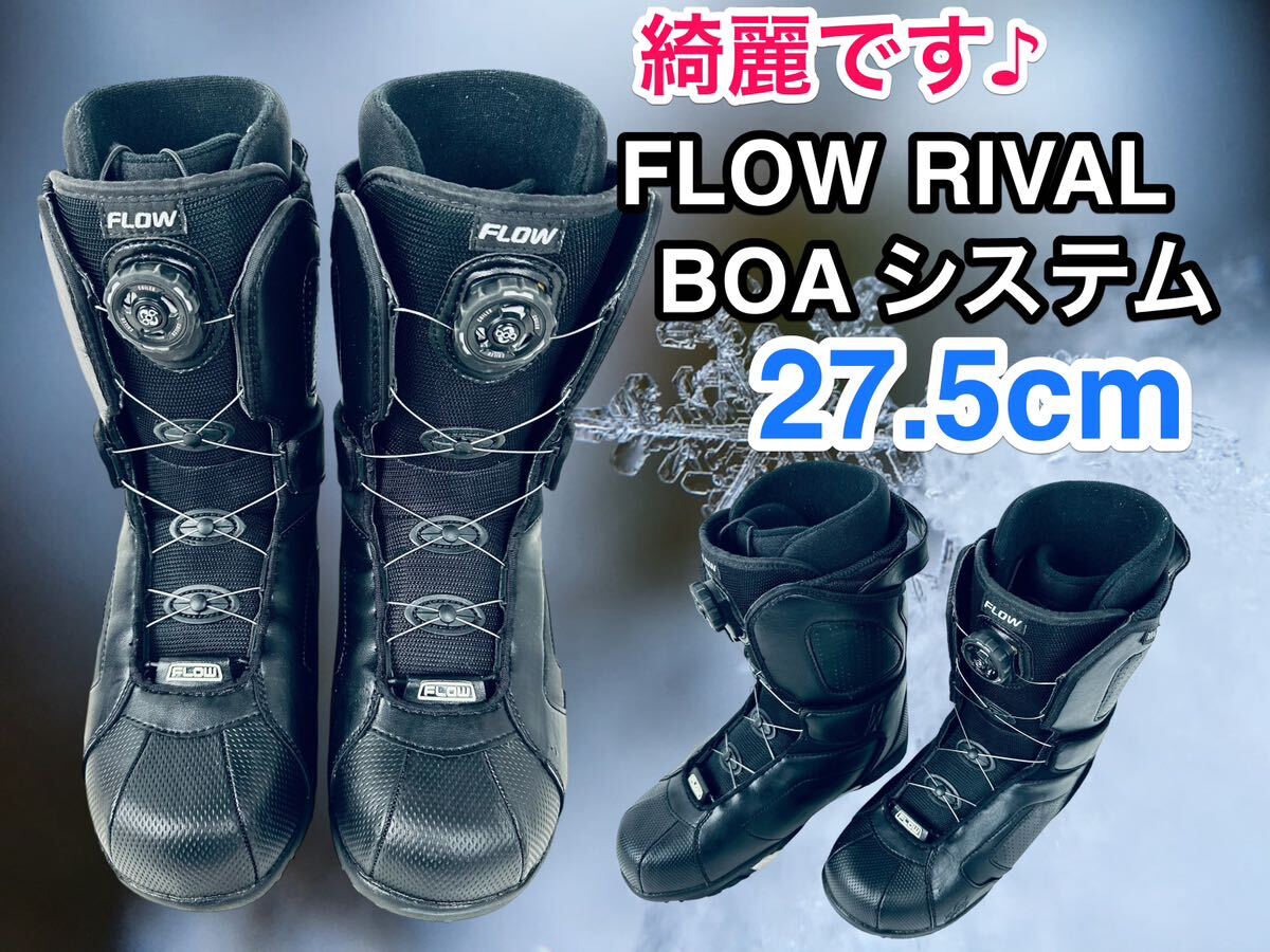 とても綺麗です♪ 27.5cm FLOW RIVAI BOA スノーボードブーツ