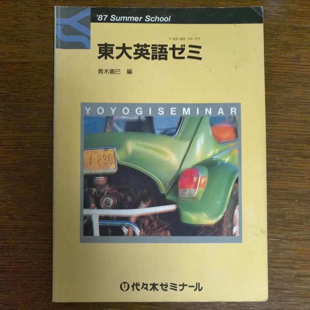 東大英語ゼミ 青木義巳 代ゼミ 1987 夏期講習|Yahoo!フリマ(旧 東大英語ゼミ 青木義巳 代ゼミ 1987 夏期講習|Yahoo!フリマ(旧
