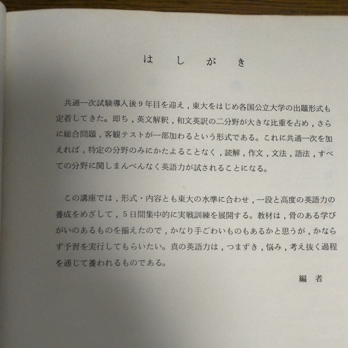 東大英語ゼミ 青木義巳 代ゼミ 1987 夏期講習|Yahoo!フリマ(旧 東大英語ゼミ 青木義巳 代ゼミ 1987 夏期講習|Yahoo!フリマ(旧