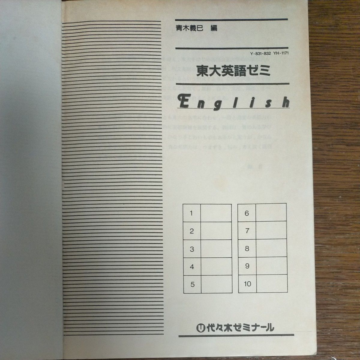 東大英語ゼミ 青木義巳 代ゼミ 1987 夏期講習|Yahoo!フリマ(旧 東大英語ゼミ 青木義巳 代ゼミ 1987 夏期講習|Yahoo!フリマ(旧