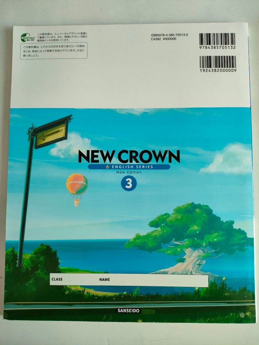 NEW CROWN 英語教科書 高校2年生 3年生 改訂前の旧版|Yahoo NEW CROWN 英語教科書 高校2年生 3年生 改訂前の旧版|Yahoo