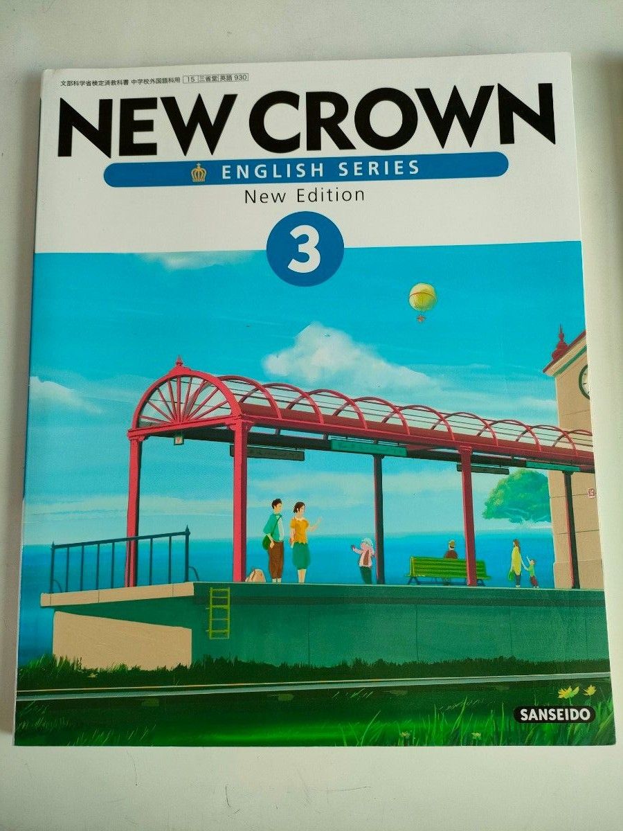 NEW CROWN 英語教科書 高校2年生 3年生 改訂前の旧版|Yahoo NEW CROWN 英語教科書 高校2年生 3年生 改訂前の旧版|Yahoo