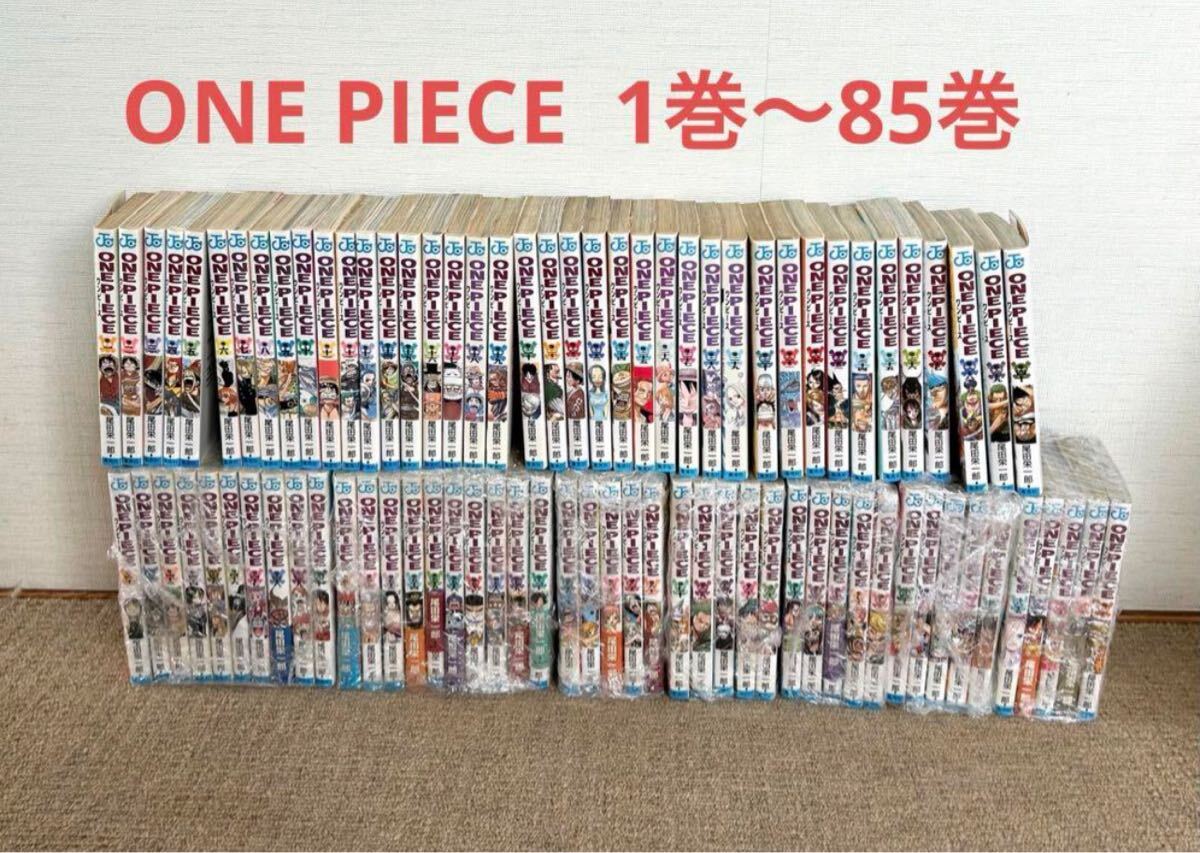 【送料関税無料】 送料無料 尾田栄一郎 漫画 PIECE ONE 1巻〜85巻 ワンピース 即決 少年
