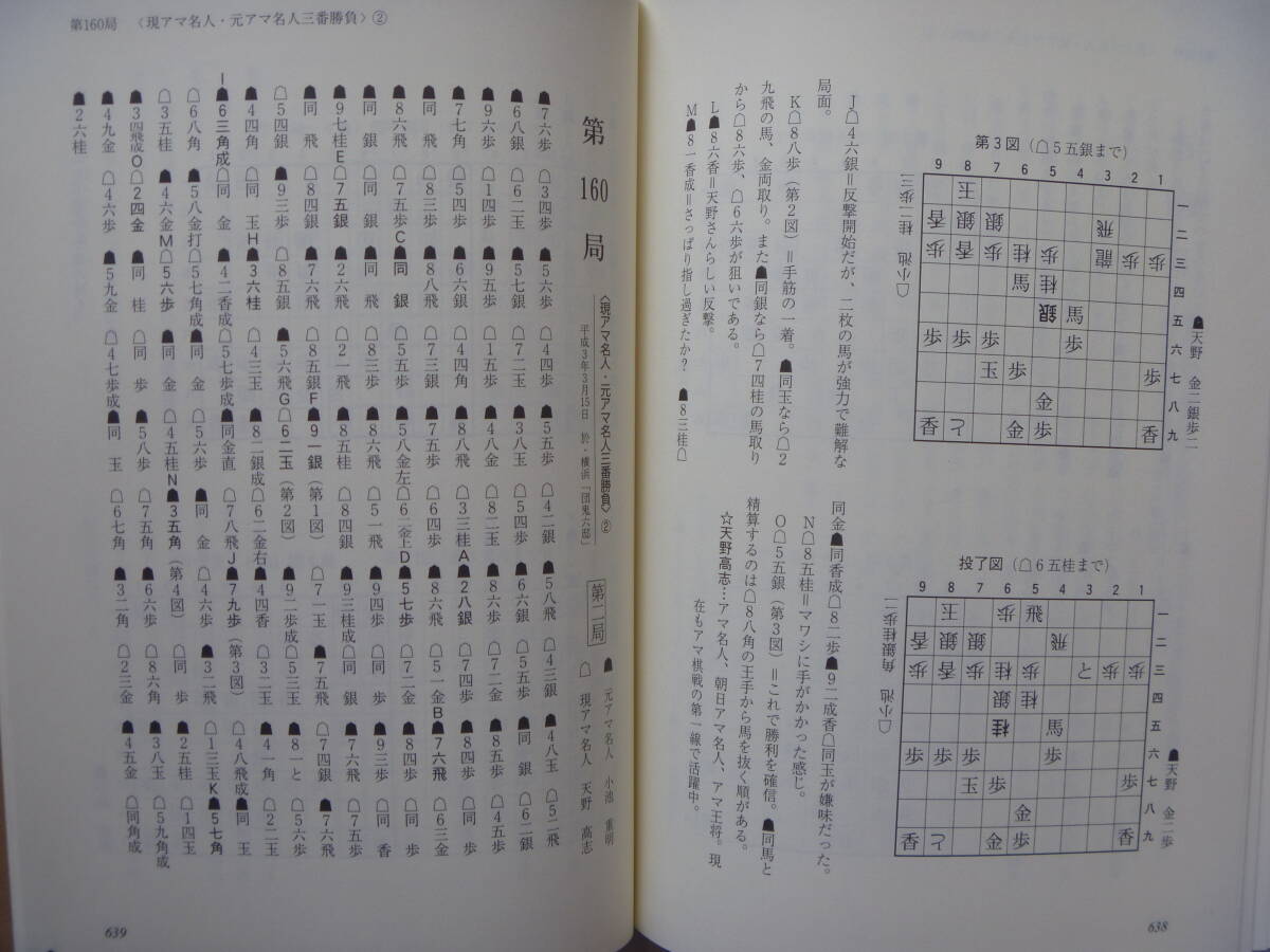 実録 伝説の真剣師 小池重明実戦集 / 著者 宮崎国夫 監修 団鬼 実録 伝説の真剣師 小池重明実戦集 / 著者 宮崎国夫 監修 団鬼