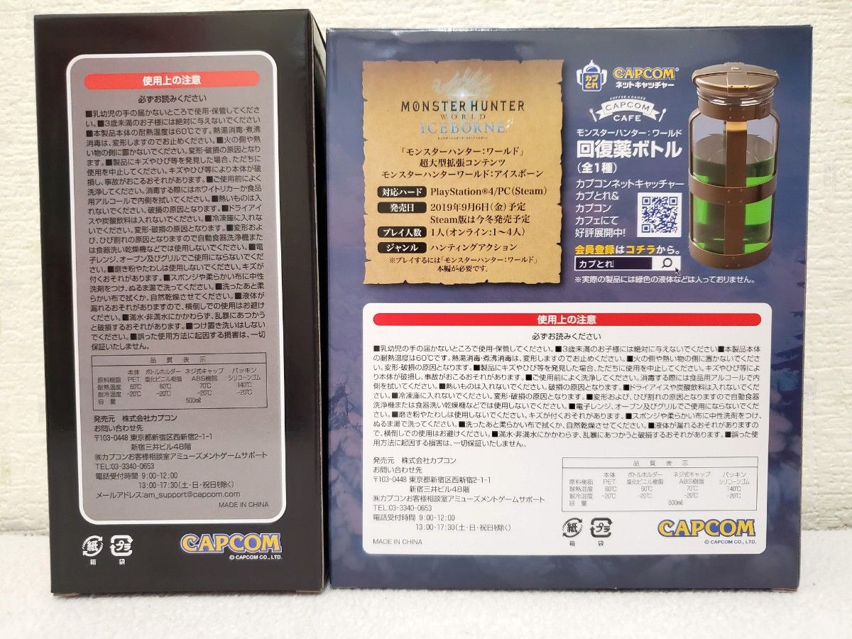 モンスターハンター 回復薬ボトル 2種|Yahoo!フリマ(旧PayPay モンスターハンター 回復薬ボトル 2種|Yahoo!フリマ(旧PayPay