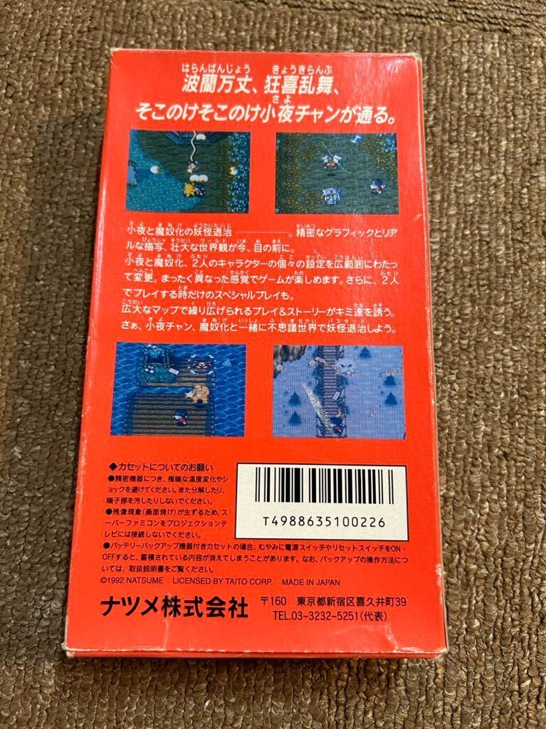 任天堂 NINTENDO ニンテンドー スーパーファミコン SFC ゲームソフト 奇々怪界 謎の黒マント 外箱有　取説有