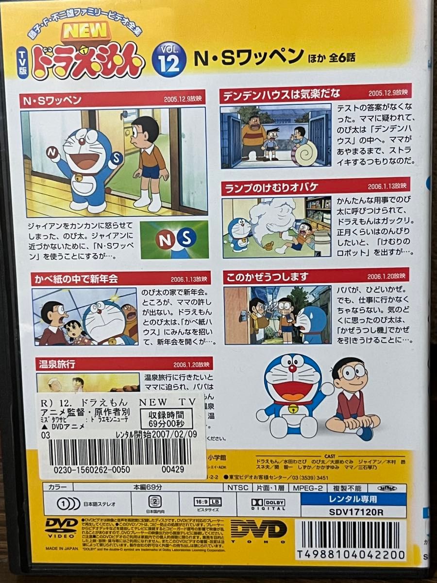 TV版 NEWドラえもん『VOL 12 13 15 16 』DVD4本セット｜Yahoo!フリマ